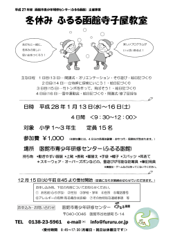 PDF版チラシ - ふるる函館