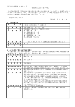 公告内容 (ファイル名：08 サイズ：198.36KB)