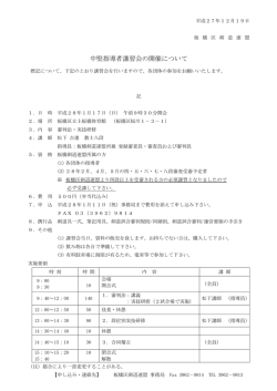 要項 - 板橋区剣道連盟