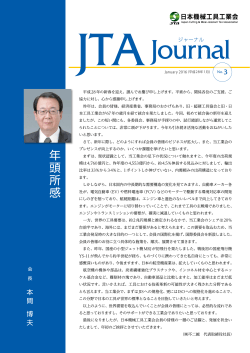 JTAJournal - 日本機械工具工業会