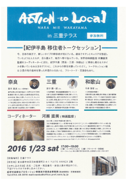 ー【紀伊半島 移住者トークセッション】