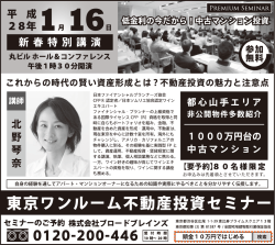 （土）北野琴奈の”初心者にやさしい”中古マンション投資セミナー / 会場