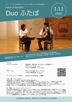 Duo ふたば