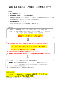 募集について - 千葉県サッカー協会