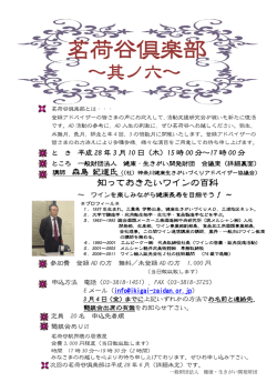 茗荷谷倶楽部其ノ六 開催案内