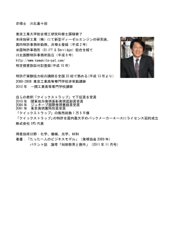 弁理士 川北喜十郎 東京工業大学総合理工研究科修士