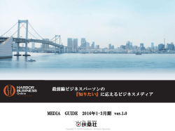 媒体資料 - ハーバービジネスオンライン