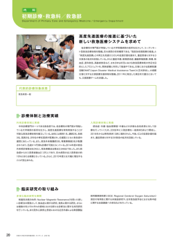 初期診療・救急科／救急部 - 京都大学医学部附属病院