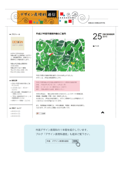 平成27年度 市高デザイン表現科卒業制作展・市高展(美術部・写真部