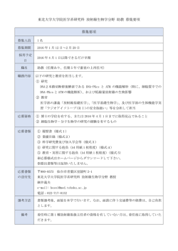 募集要項（PDF） - 東北大学大学院医学系研究科・医学部
