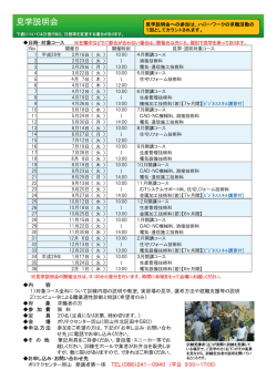 見学説明会のご案内