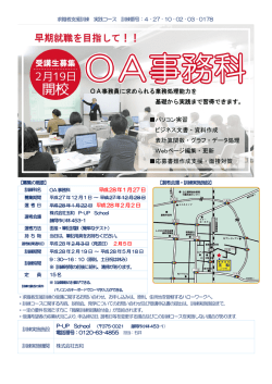 求職者支援訓練 実践コース OA事務科 - 株式会社 五和 P