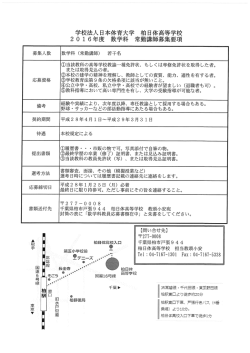 学校法人日本体育大学 柏日体高等学校 20 ー 6年度 数学科 常勤講師