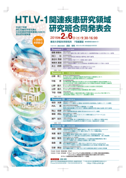 ポスターPDF - 日本HTLV-1学会