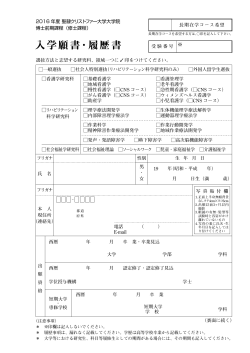 入学願書・履歴書（博士前期課程）PDFバージョン