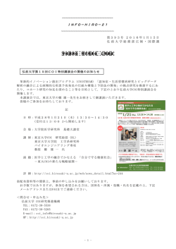 INFO-HIRO-21 第393号を掲載しました。