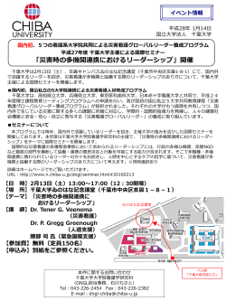 災害時の多機関連携におけるリーダーシップ