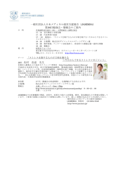 詳細はこちら（PDFファイル） - JAMMSA（日本メディカル経営支援協会）