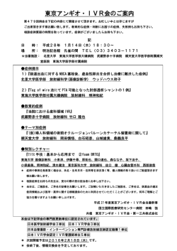 東京アンギオ・IVR会のご案内