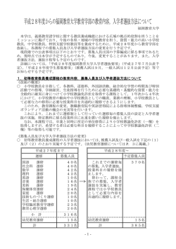 入学者選抜方法について