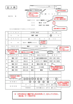 ①記入例 放課後児童クラブ利用申込書(PDF 439KB)