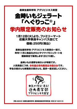 （火）金時いもジェラート「へぐりっこ&reg;」