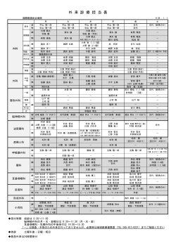 外 来 診 療 担 当 表