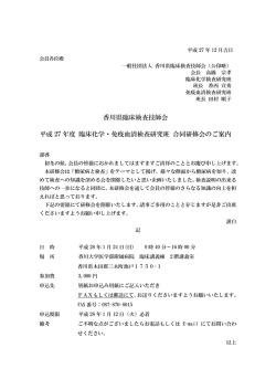 （臨床化学・免疫血清合同）案内