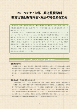 柔道整復学科（PDF:636KB