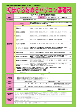 初歩から始めるパソコン基礎科 - キャリアバンク高等職業能力開発校