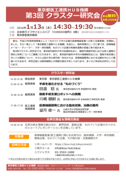 詳細（PDFダウンロード） - 東京都医工連携HUB機構