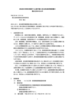 参加者の有無を確認する公募手続に係る参加意思確認書の 提出を