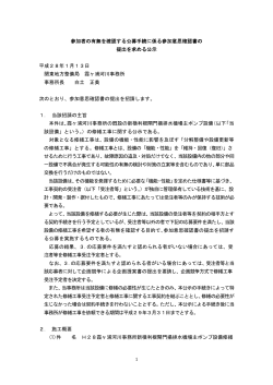 H28霞ヶ浦河川事務所新横利根閘門揚排水機場主ポンプ設備修繕
