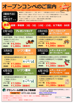 オープンコンペのご案内 - グランベール京都ゴルフ倶楽部