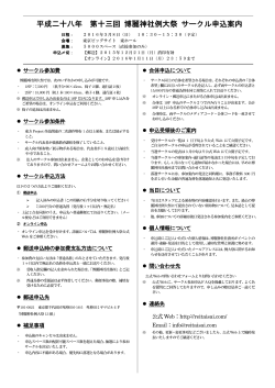 第十三回 博麗神社例大祭 サークル申込書