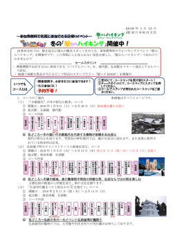 冬の「駅からハイキング」開催中！