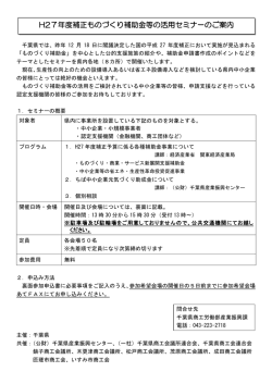 H27年度補正ものづくり補助金等の活用セミナーのご案内