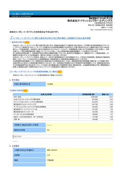 株式会社アパマンショップホールディングス