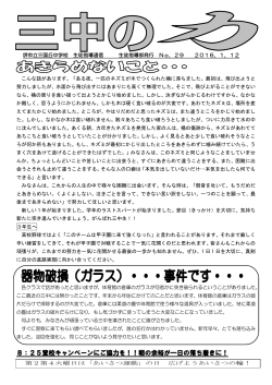 三中の力 NO.29