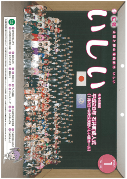 広報いしい第188号（2016年1月）.