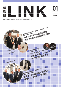 産総研LINK No.4 - AIST： 産業技術総合研究所