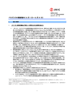 ベネズエラの最新動向（12 月 1 日～12 月 31 日）