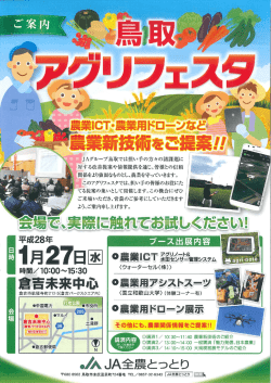 ,` JAグループ鳥取では担い手の方々の諸課題に _
