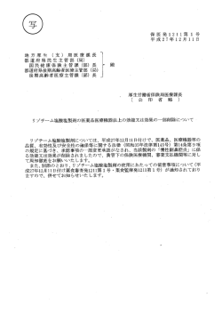 リゾチーム塩酸塩製剤の医薬品医療機器法上の効能又は効果の一部