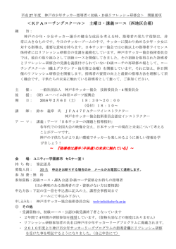 初級・D級リフレッシュ研修会土曜・講義コース(西会場)