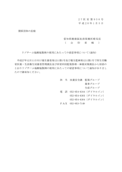 リゾチーム塩酸塩製剤の使用にあたっての留意事項について（通知）