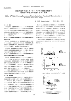 自重負荷を利用 しごこ ト レ`ーニングが虚弱高齢者の 骨格筋の形態及び