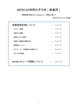 MERCAS利用の手引き（教員用）