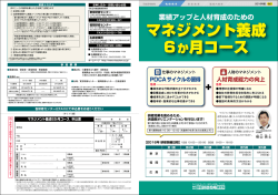 マネジメント養成 6か月コース