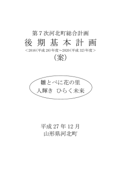 案 - 河北町役場